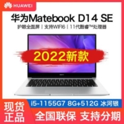 华为笔记本MateBookD14SE 2022款商务办公超薄游戏全面屏手提电脑【5月28日发完】