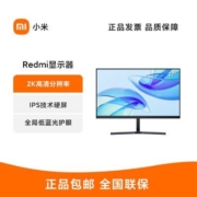 小米/Redmi显示器 RMMNT27NQ 2k 办公 电竞 游戏 超薄护眼IPS技术