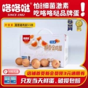 无菌可生食，咯咯哒 可生吃醇香金鸡蛋 含叶黄素和Omega-3 30枚/1740g