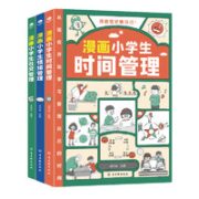 《漫画小学生时间+情绪+社交管理》全3册