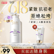 OLAY玉兰油紧致A醇身体乳烟酰胺男女夏季保湿滋润抗初老官方正品