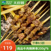 牛羊肉协会会长单位，Grand Farm 大庄园 尚品牛肉串 6袋/60串/1200g