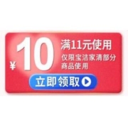 即享好券：京东自营 宝洁产品 满11-10元优惠券