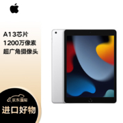 京东百亿补贴：Apple 苹果 iPad9 2021 10.2英寸平板电脑 64GB WLAN版