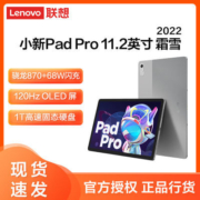 联想平板小新Pad Pro 2022游戏平板11.2英寸超薄影音办公学习游戏