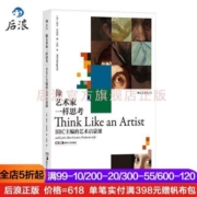 像艺术家一样思考 BBC主编的艺术启蒙课后浪官方正版
