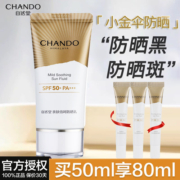 自然堂防晒霜小金伞面部防晒隔离遮瑕三合一官方旗舰店正品官网女