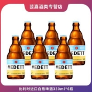 比利时进口白熊啤酒330ml*6瓶vedett小麦白熊精酿白啤酒