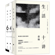 正版现货 蒋勋三讲精装新版全3册套装：（生活十讲+孤独六讲+品味四讲 ）华语经典文学艺术书 樊登推荐