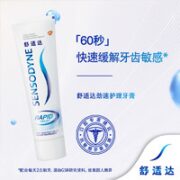 SENSODYNE 舒适达 劲速护理牙膏 70g*3+便携装 20g