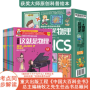 【系列自选】小学生课外阅读书籍中国幼儿百科全书 儿童科普百科书籍 这就是物理 套装共12册