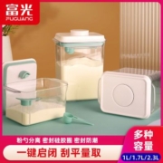富光家用奶粉盒储物罐外出便携式大容量奶粉罐密封罐防潮米粉盒罐