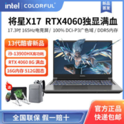 七彩虹将星X17-AT游戏笔记本电脑 i9-13900HX/RTX4060独显