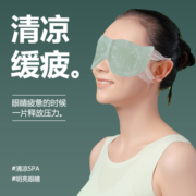 三吉猫植物草本清凉眼罩凉感眼罩缓解眼疲劳午休遮光眼罩清凉眼贴