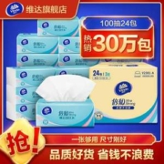 Vinda 维达 倍韧系列 抽纸 XS码 3层100抽*24包