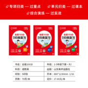 红逗号全能100分单元归类复习一年级二三年级四五年级六上下册语文数学英语全套知识归纳总结重点考点总复习练习册期中期末冲刺