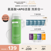 宝拉珍选大地绿鼻涕洗面奶洁面乳200ml氨基酸保湿温和清洁洗卸女