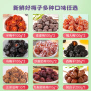 西梅李子半梅干100gx10袋九制半边乌梅话梅蜜饯杨梅果干休闲零食