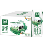 伊利 伊利金典纯牛奶250ml*16盒/箱 原生高钙 早餐搭档【2月产】