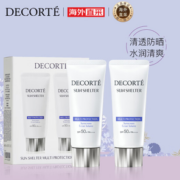31日20点！COSME DECORTE 黛珂 多重防晒乳霜双支装 SPF50 PA++++  60g*2