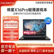 七彩虹将星X16Pro i5-13500H RTX4050 16G+512GB黑游戏笔记本电脑