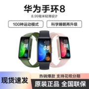 华为手环8智能手环超薄机身血氧检测全面屏快充长续航NFC运动手环