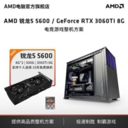 锐龙R5 5600/盈通RTX3060Ti主机电竞独显游戏diy电脑主机 AMD官旗
