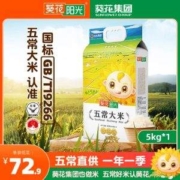 葵花阳光 稻花香2号五常大米 5kg