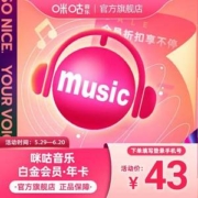 MIGoo 咪咕音乐 白金会员VIP 12个月年卡