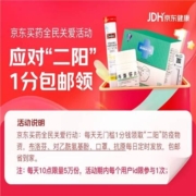 京东买药全民关爱活动