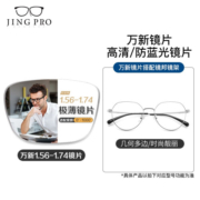 镜邦 镜片1.60高清超薄防蓝光镜片男可配度数送超轻商务合金眼镜框女 31259银色 配万新1.67MR-7防蓝光镜片