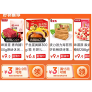 即享好券：京喜特价APP 满9.9-3元、15-3元 跨品类补贴券