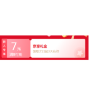 限部分用户、即享好券：京东 满8-7元 居家品类京享礼金