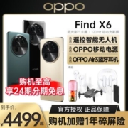 【新品24期免息】OPPO Find X6 5G旗舰智能拍照手机oppofindx6