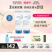 【自播专享】贝德玛PP霜身体乳干燥肌换季止痒修护舒缓干敏烟酰胺