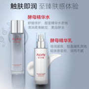 asprriy酵母精华水乳保湿紧致补水保湿滋润舒缓弹润爽肤水乳套装