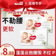 【直播福利】好奇心钻装小森林婴儿纸尿裤拉拉裤试用装男女宝超薄