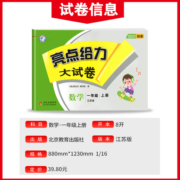 2023新亮点给力大试卷一年级二年级三四五六年级上下册语文人教版数学苏教版英语译林版同步测试卷单元培优卷期中期末练习试卷全套