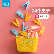 概率券：茶花 塑料夹子24个+1篮子
