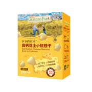 爷爷的农场高钙芝士小软饼宝宝儿童零食磨牙饼干送婴幼儿电子食谱