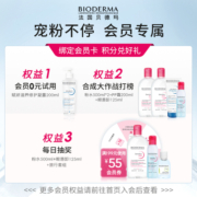【自播专享】贝德玛舒妍修护爽肤水敏肌清爽补水保湿缓解