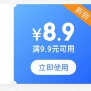 概率券 9.9-8.9健康券