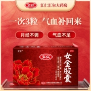 汇仁 女金胶囊 0.38g*24粒装