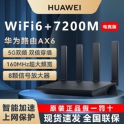 华为路由器ax6家用千兆wifi6无线网信号放大器穿墙王电竞大功率5g