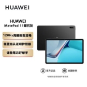 华为平板 Matepad 11 2021款120Hz高刷全面屏 鸿蒙 学习平板电脑