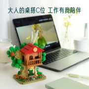 Pantasy 拼奇积木 小王子系列 小王子树屋笔筒 86307