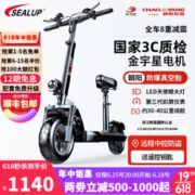 SEALUP 希洛普 电动滑板车 XLP-Q8