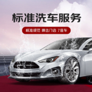 京东标准洗车服务 7座SUV/MPV 单次 限三线及以下城市