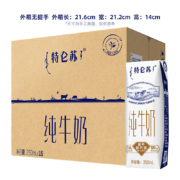 88VIP：特仑苏 纯牛奶250ml*16盒*2箱