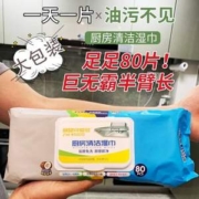 展望可爱多 厨房清洁湿巾 80抽（24*20cm）*3包